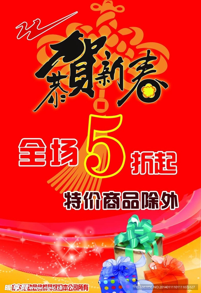 双星贺新春