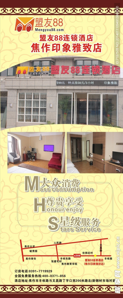 酒店展架