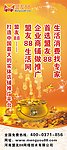 生活网展架