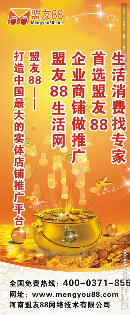 生活网展架
