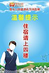酒店温馨提示