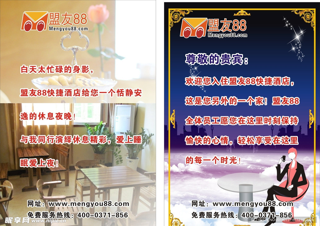 酒店广告