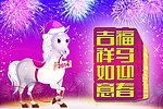 福马迎春 吉祥如意