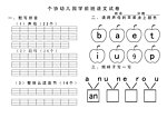 幼儿园试卷语文