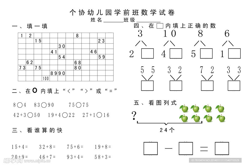 幼儿园试卷数学