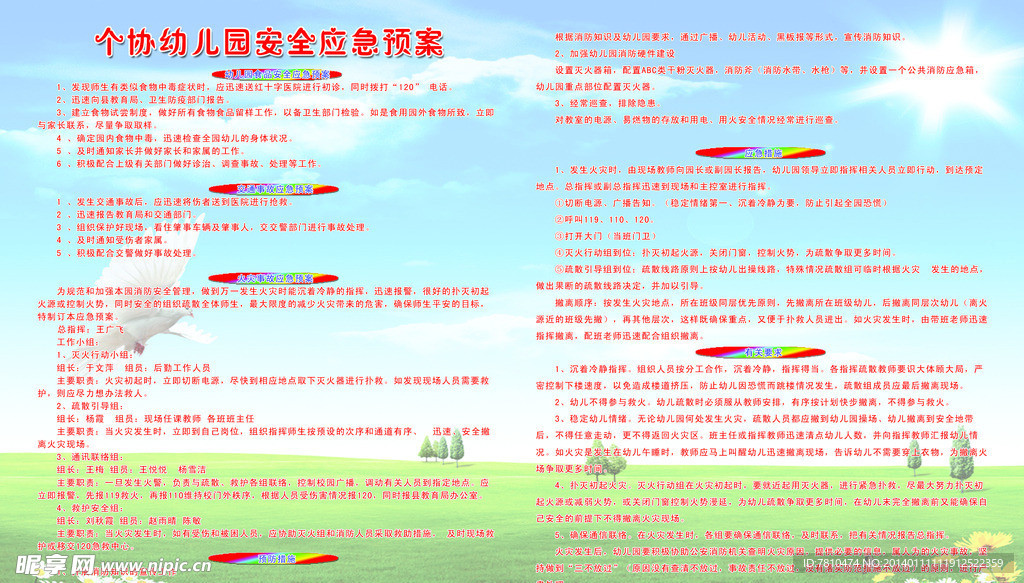幼儿园安全制度