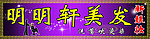 明明轩