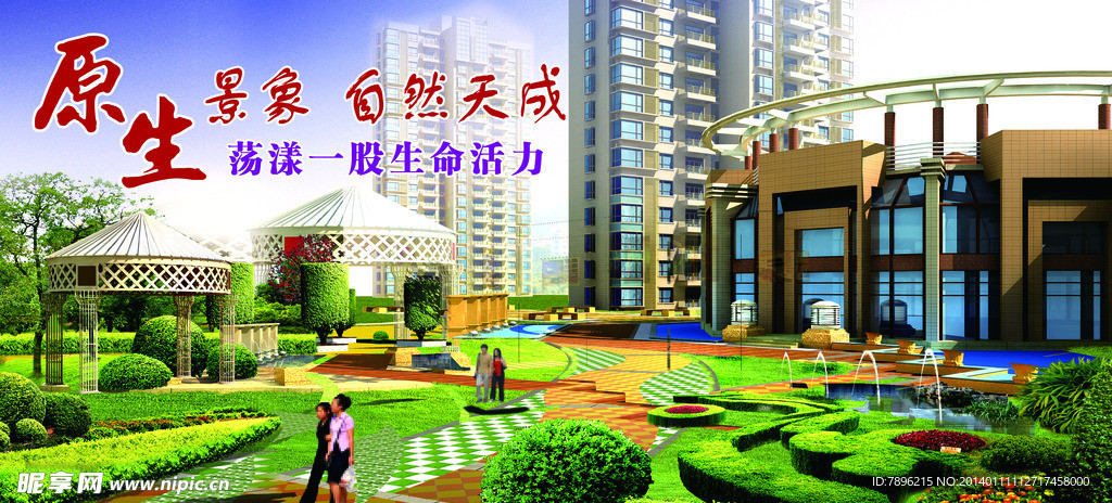 房地产围墙