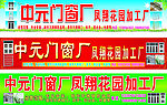 门窗加工厂 招牌