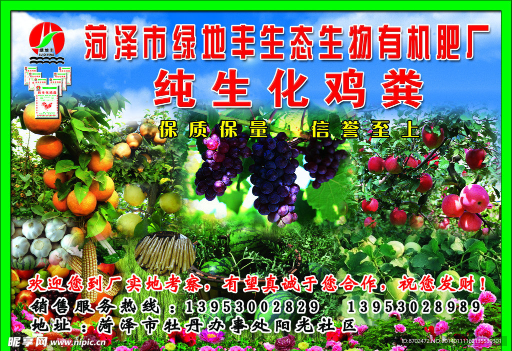 绿地丰