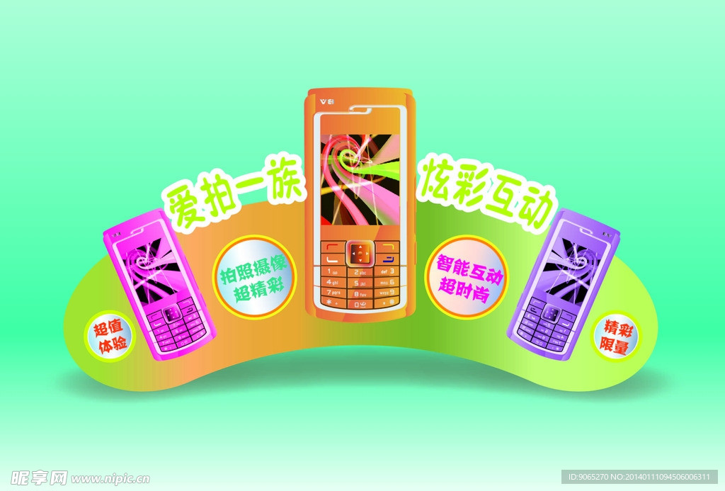 手机