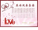 迎亲喜宴