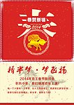 春晚海报