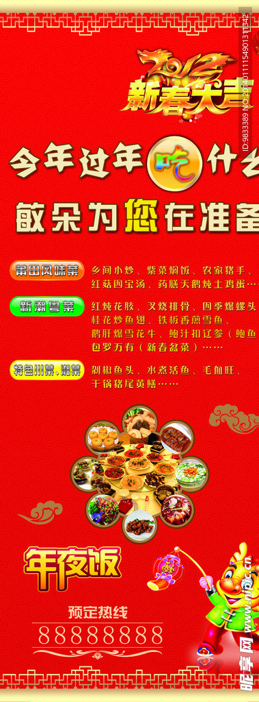年夜饭