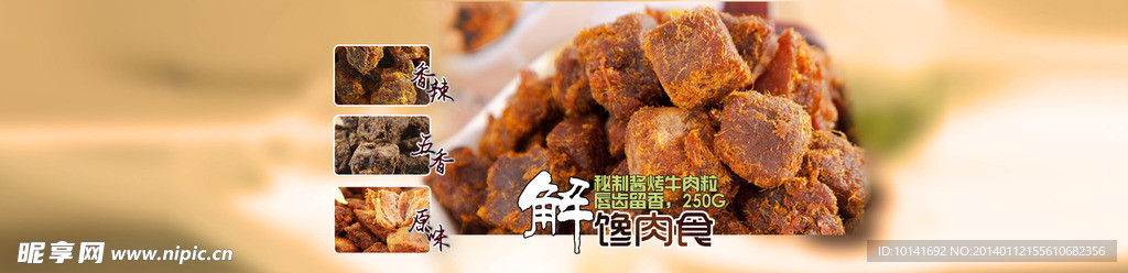 XO酱牛肉干图片