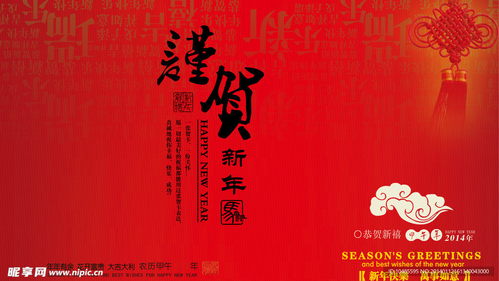 马年贺卡