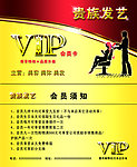 贵族发艺VIP会员卡