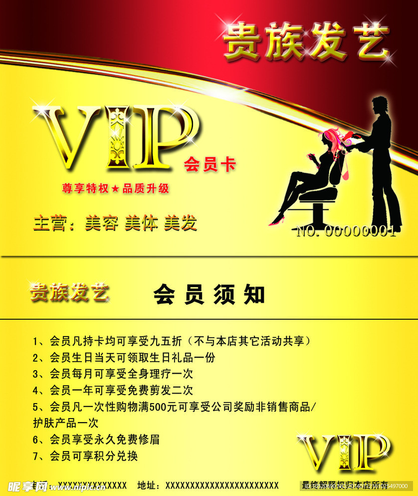 贵族发艺VIP会员卡