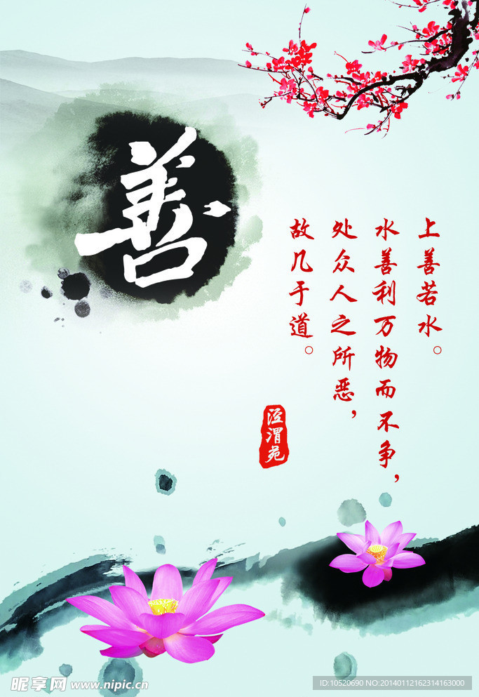 善 格言 展板
