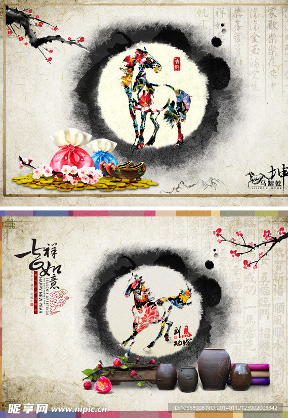马年