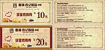 现金券