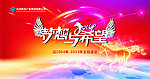2014马年会背景