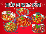 火锅