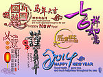 马年最新水晶字 马年