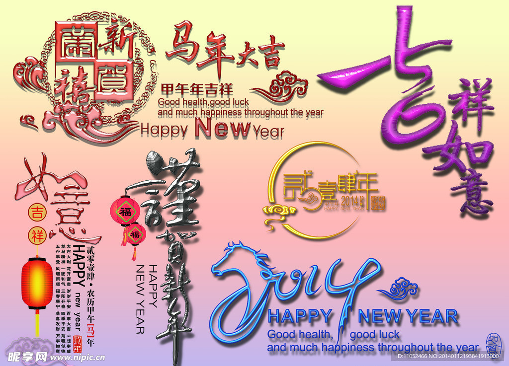 马年最新水晶字 马年