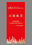 晚宴展架