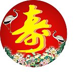 福寿