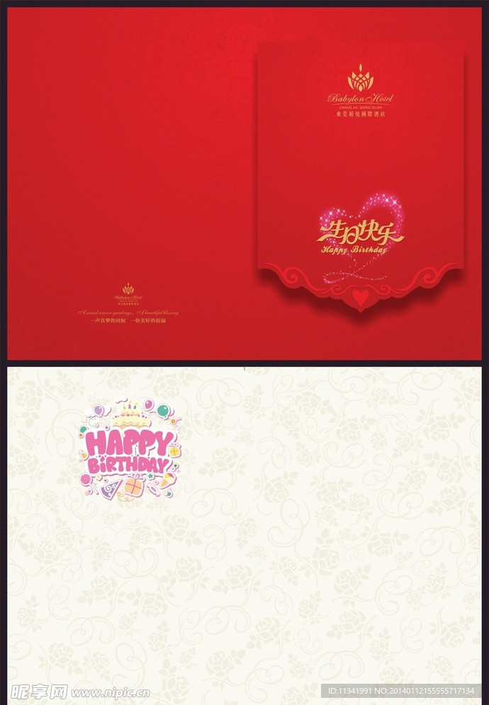 生日快乐