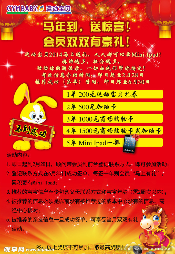 马年送惊喜