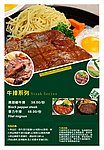 牛排菜单