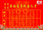 结婚敬酒卡
