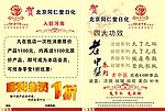北京同仁堂日化宣传单