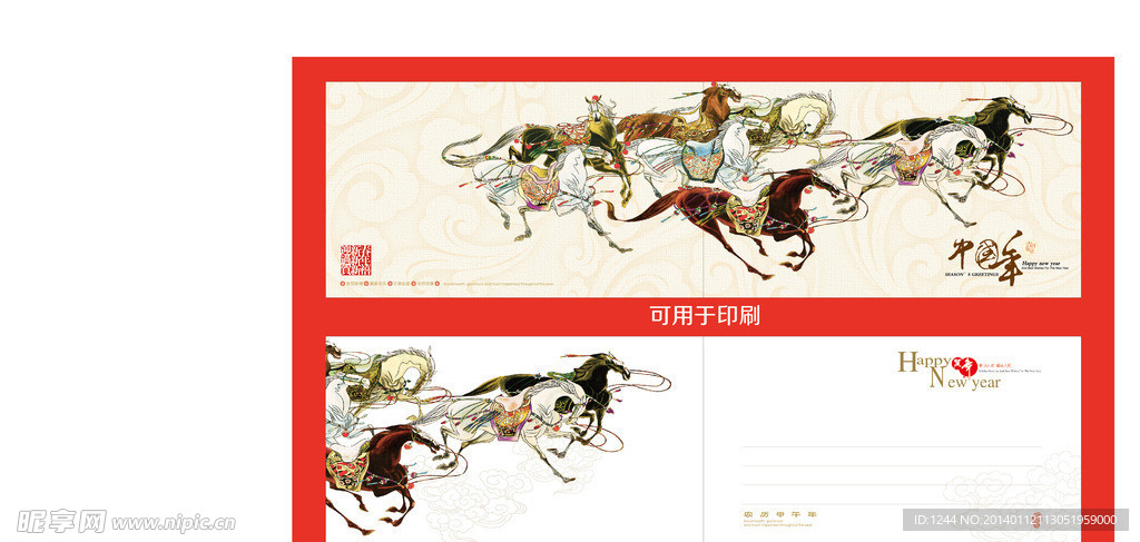 骏马奔腾