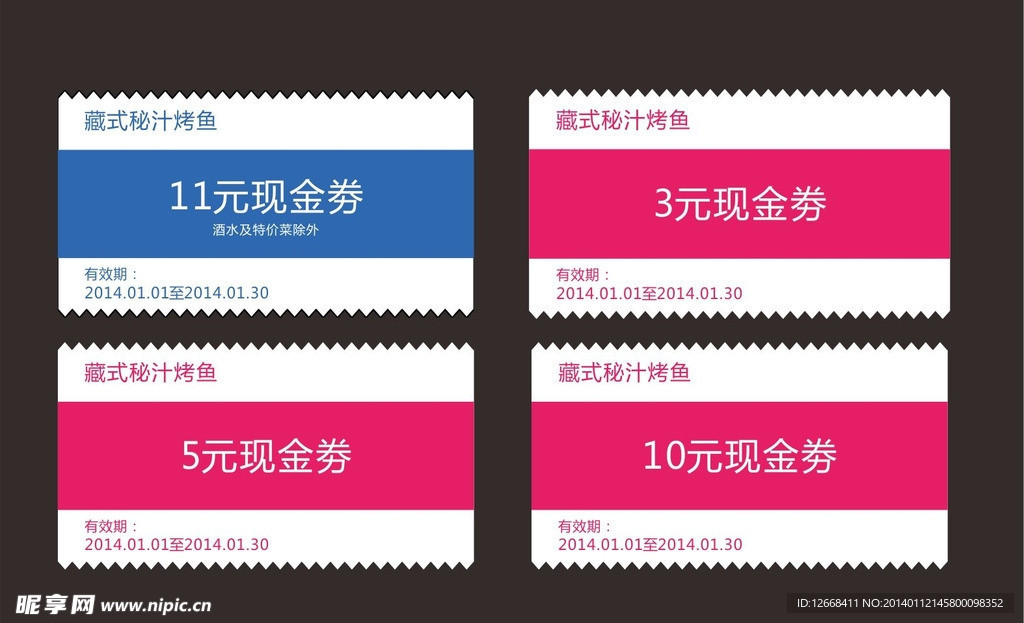 现金券 代金券