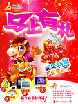 马年海报