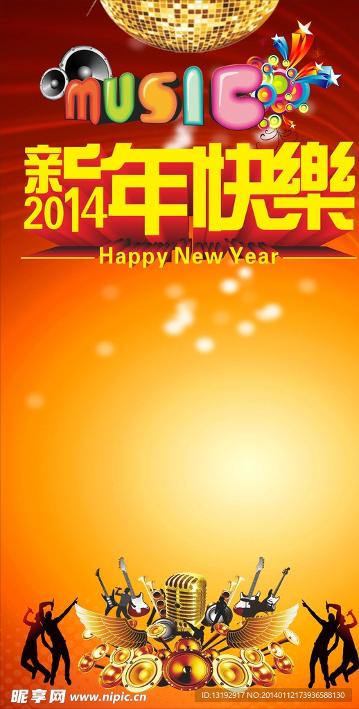 新年快乐