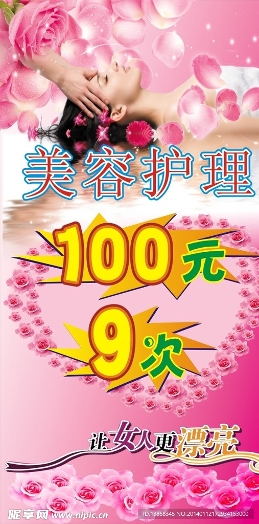 美容展架