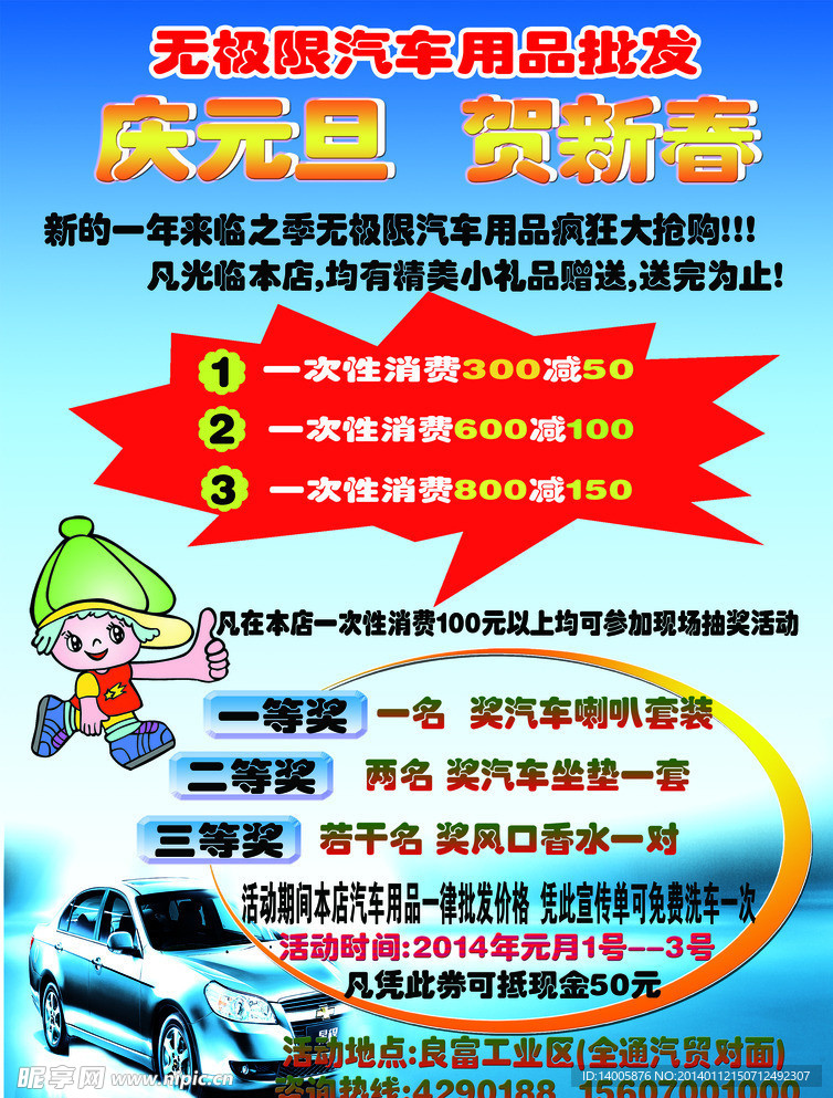 无极限宣传单