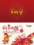 马年贺卡
