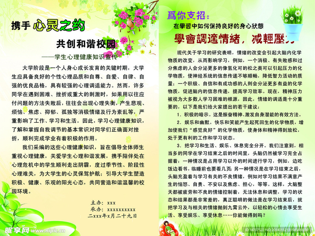 校园唯美海报