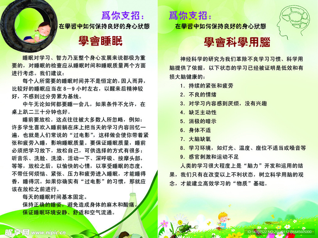 校园科学宣传海报