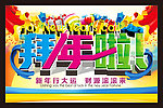 新年