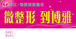 整形广告