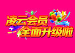 会员升级