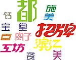 招牌字体设计
