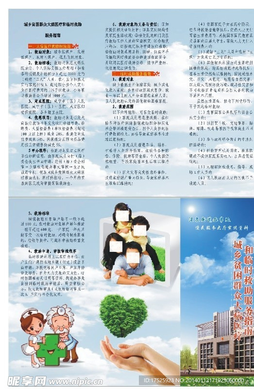 城乡贫困群众大病医疗